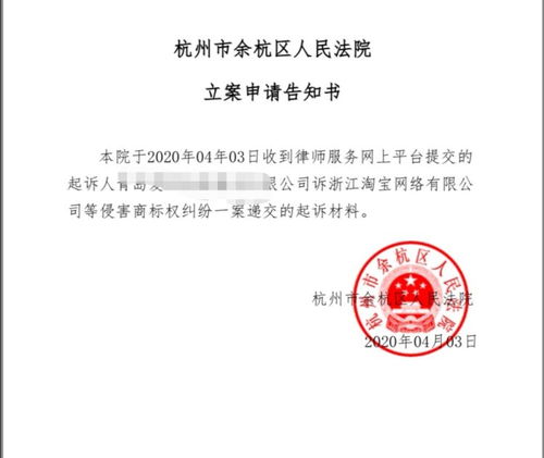 青岛一企业诉阿里旗下 聚划算 商标侵权 涉及多种商品