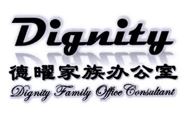 曜 家族 办公室 dignity family office consultant dignity商标注册