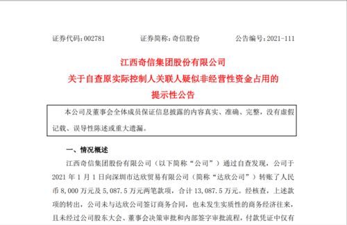 突然炸雷 2万股东今夜难眠,上市公司原实控人关联人疑似占用资金1.31亿,网友 惨了,刚买 新余市 股份 发布公告