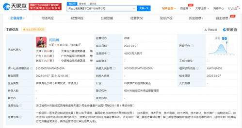 天士力投资成立医学工程科技公司,注册资本4.9亿