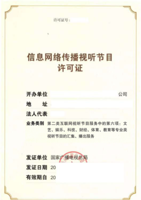 中企鼎鑫集团网络视听许可证转让-网络视听许可证办理费用-网络视听许可证转让信息