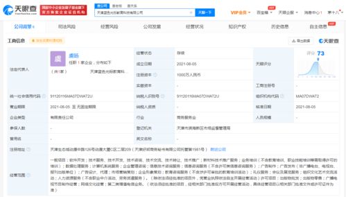 蓝色光标投资成立教育科技公司 注册资本1000万