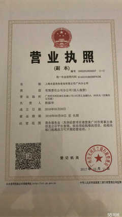 上海合星商务咨询广州分公司