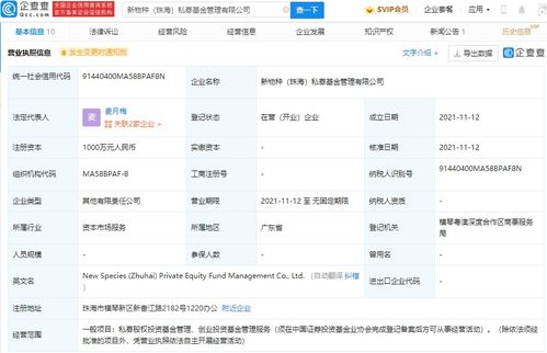 企查查显示名创优品投资成立私募基金管理公司,注册资本1000万