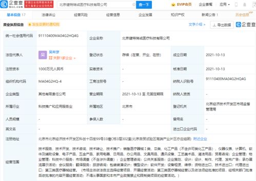 人福医药投资成立医疗科技公司,注册资本 1000万