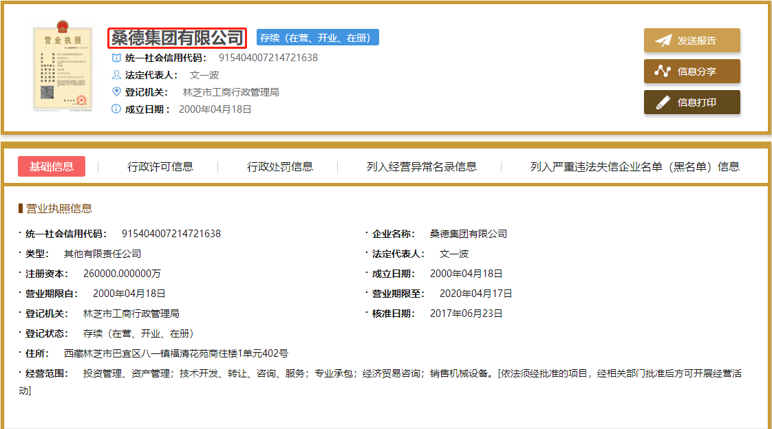 重磅!雄安新区又一家公司注册新消息桑德集团投资雄安