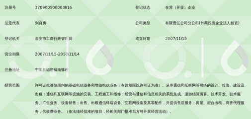 中国移动通信集团山东宁阳分公司南驿营业厅