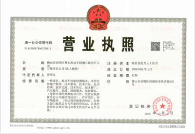 佛山市高明交通建设投资集团及属下企业2020年信息公开