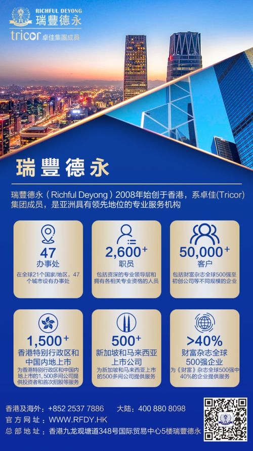 瑞丰德永 简析注册香港公司及后期管理中相关法律法规及注意事项 香港公司审计