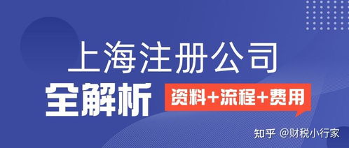 在上海注册公司,找代办注册需要多少钱