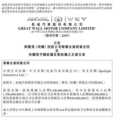 注册资金17亿人民币 光束汽车取得营业执照