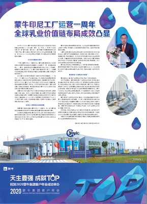 蒙牛印尼工厂运营一周年全球乳业价值链布局成效凸显