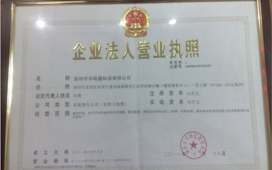 深圳华航盛科技