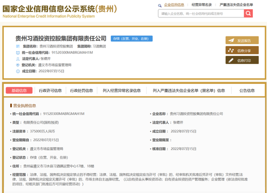 习酒集团正式成立,注册资本37.5亿!习酒70年开启新征程,剑指何处?