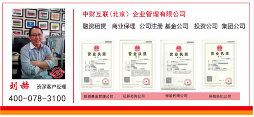 5000万资金注册私募基金公司条件图片_高清图_细节图-中财互联(北京)企业管理 -