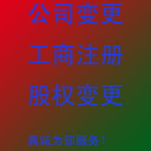 北京投资担保公司转让 公司注册价格 北京投资担保公司转让 公司注册型号规格