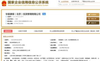 工商局是否注册过一家名为华夏康保 北京 投资公司