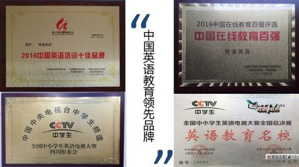 2018寒假冬令营去成都奇速英语国际精英特训营效果好不好?