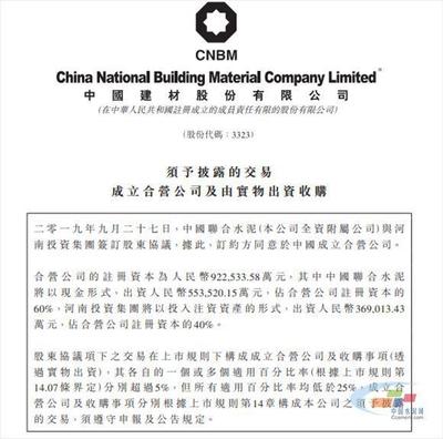 整合河南水泥市场!中联