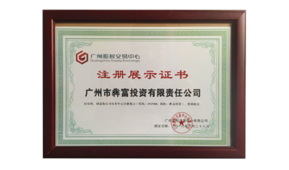 犇富集团10周年庆暨侗萃堂新终端战略合作发布会