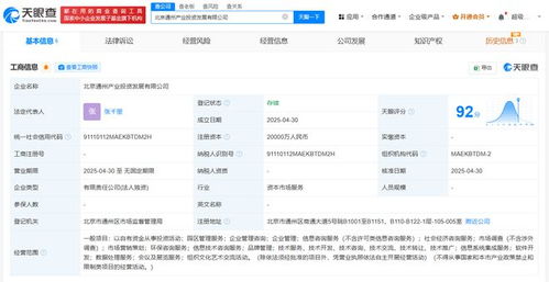 北京通州产业投资发展公司成立 注册资本2亿
