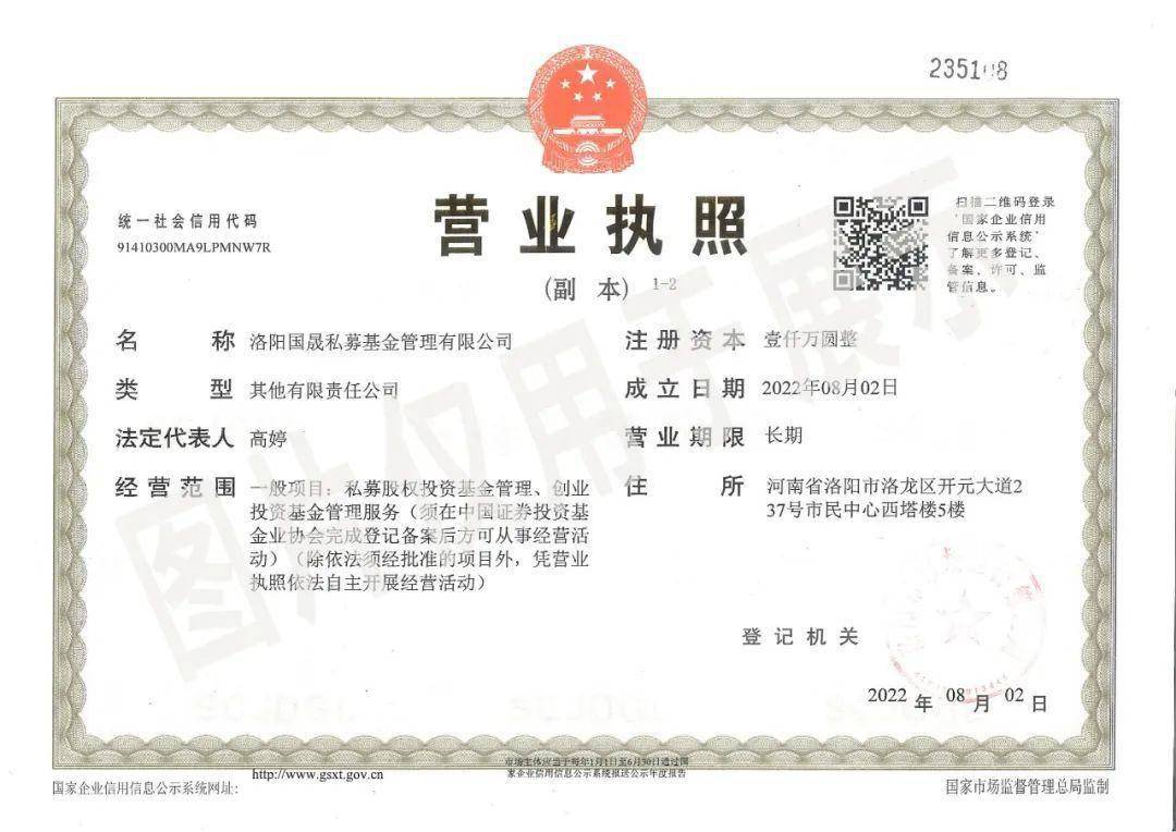 洛阳国晟集团与洛阳创投共同出资成立基金管理公司注册资本1.