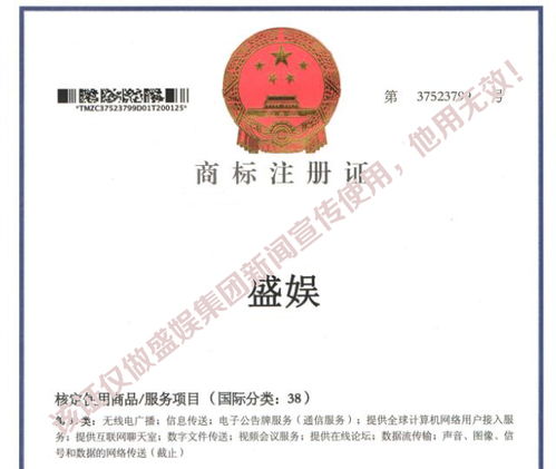 喜讯 热烈祝贺盛娱国际影业投资集团成功取得多项国家商标证书