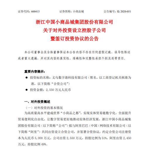 小商品城 拟与阿里巴巴共同出资设立合资公司,推动建设世界 小商品之都