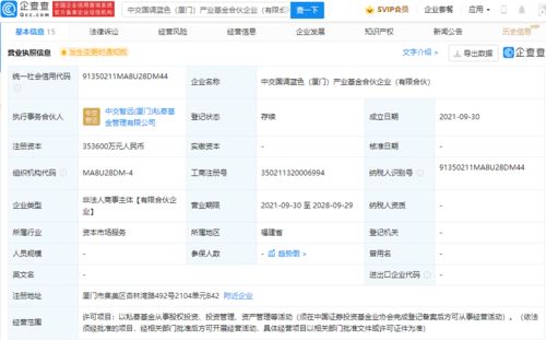 中国交建投资成立产业基金合伙企业,注册资本35.36亿