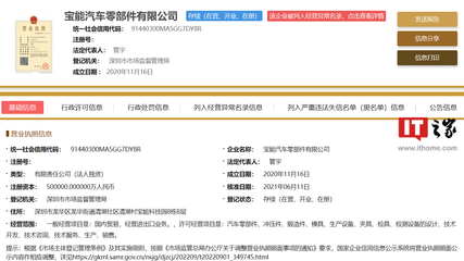 宝能汽车所持 50 亿股权被冻结,旗下公司被列入经营异常名录