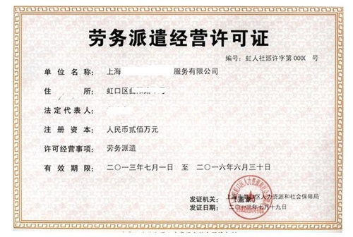 上海劳务派遣公司注册流程