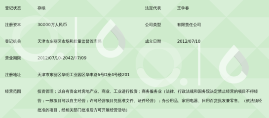 天津市华义金融投资服务集团