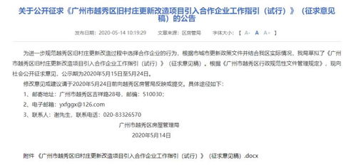 注册资本不少于1亿元 越秀公布最新旧村改造合作企业指引