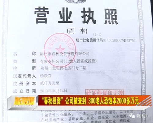 春秋投资 公司被查封 300老人恐蚀本2000多万元