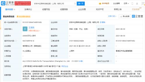 上汽投资成立运输公司,注册资本2亿元