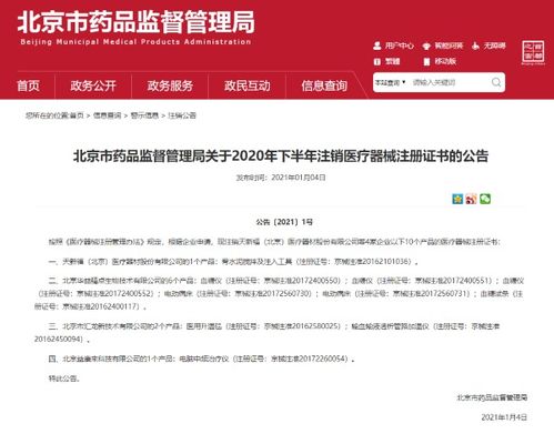 北京市汇龙新技术等4家企业10个产品 医疗器械注册证书 被注销