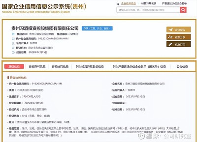 习酒集团正式从贵州茅台剥离,新公司注册资本37.5亿,2021年营收156亿,或借壳独立上市