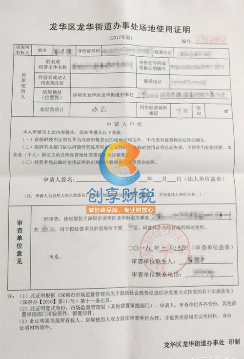 深圳注册公司被驳回要求提供场地使用证明材料怎么办