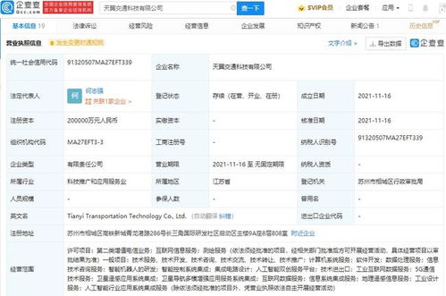 中国电信投资成立交通科技公司,注册资本20亿