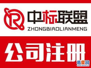 【快速 高效、诚信公司注册、转让投资咨询公司】-朝阳 管庄易登网
