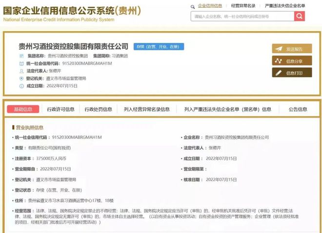 习酒集团成立,从优秀到卓越又一程启航了!