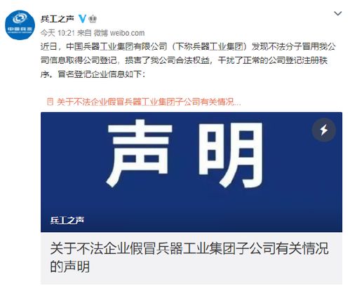 兵器工业集团发声明 从未出资成立深圳发展投资 不法分子冒用信息