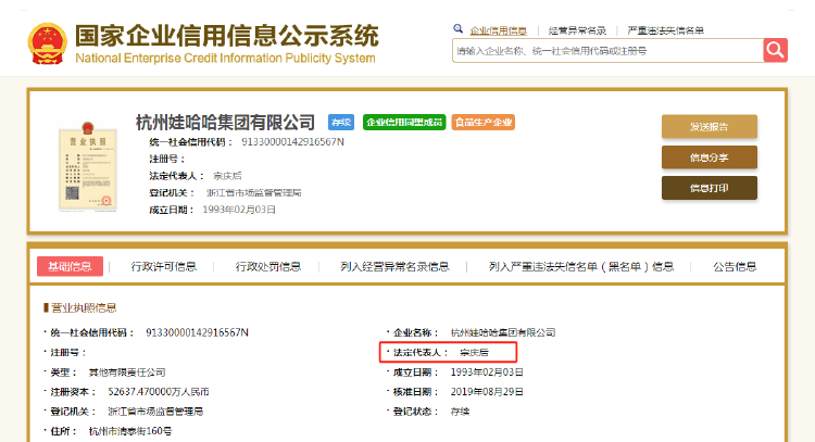 最新工商信息:宗馥莉既不是娃哈哈集团副董事长,也不是总经理