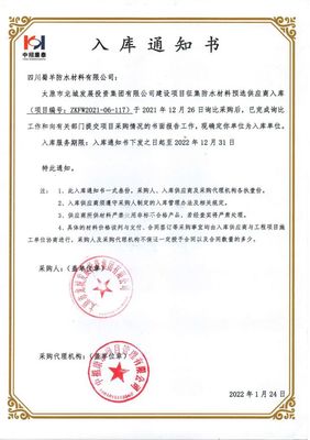 喜讯 | 北新防水入库太原市龙城发展投资集团建设项目