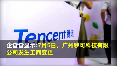 腾讯入股在线职场教育公司