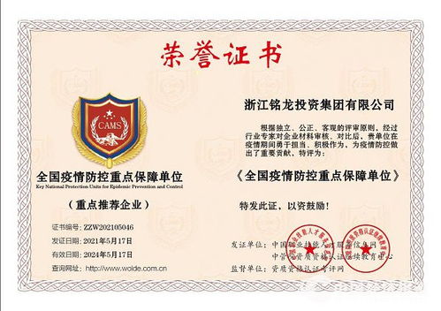 浙江铭龙投资集团喜获殊荣