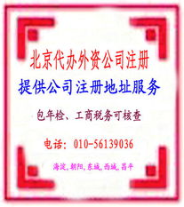 外资公司注册指南投资企业注册要点价格 外资公司注册指南投资企业注册要点型号规格