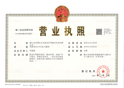 佛山市高明交通建设投资集团及属下企业2020年信息公开