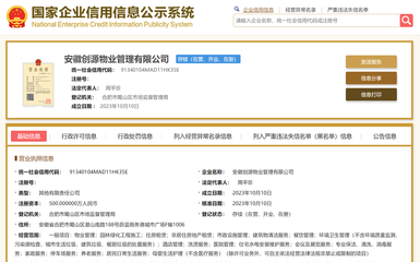 创源智慧参股成立物业管理公司,注册资本500万元