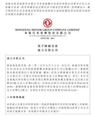 东风集团股份与襄阳国资成立新公司 注册资本为84.7亿元